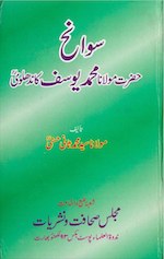Tablighi Jamaat Books - Sawanih Hadratji Maulana Yusuf Kandhelvi